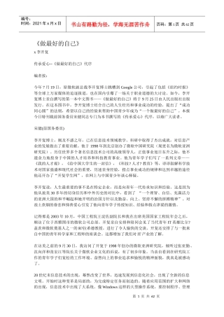 李开复的自传做最好的自己