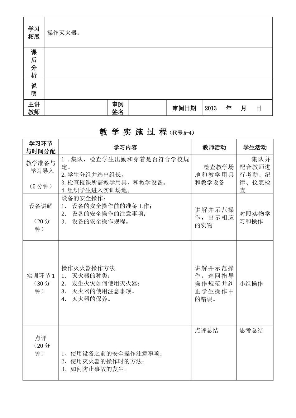 钣金工艺模块教学设计_第3页