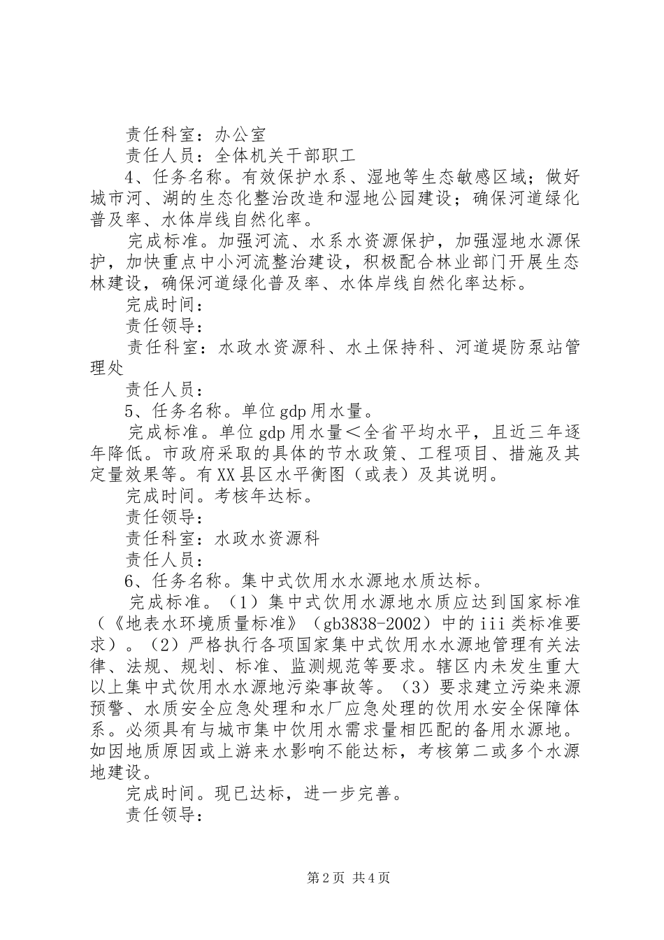 水利局四城联创工作实施方案_第2页