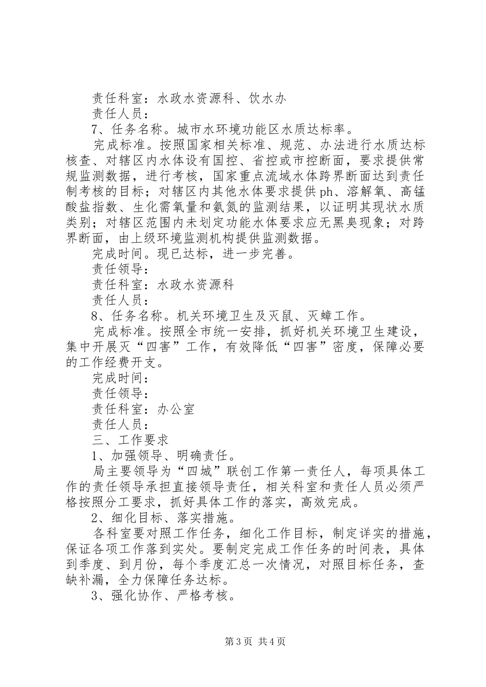 水利局四城联创工作实施方案_第3页
