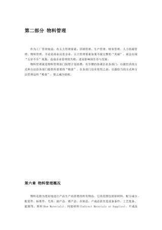 第二部分物料管理