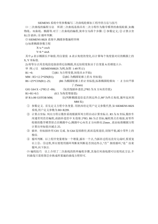 SIEMENS 系统中用参数编写二次曲线轮廓加工程序的方法与技巧
