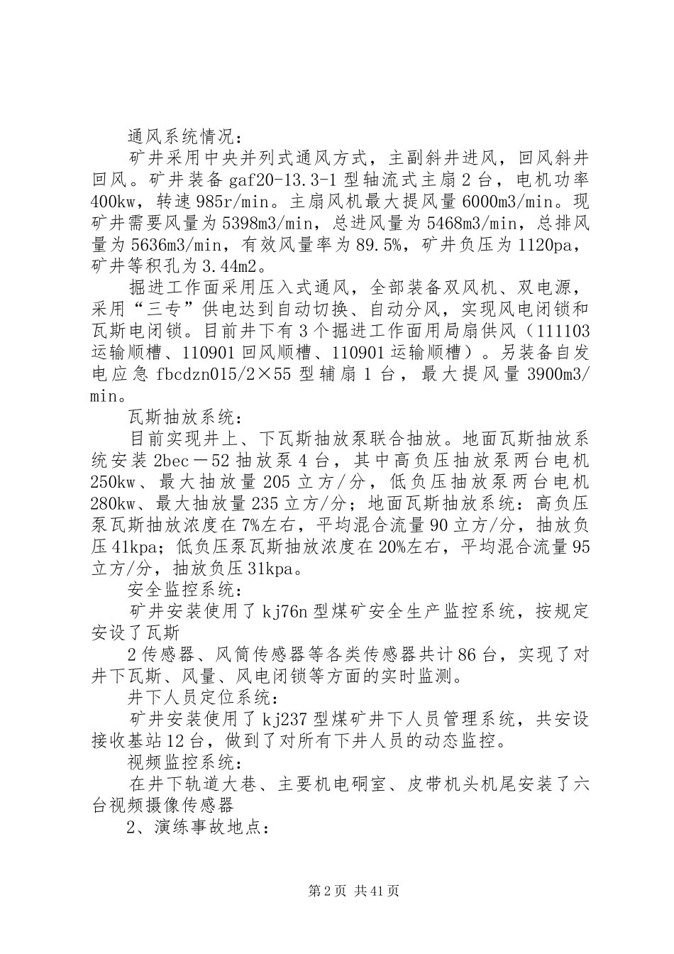 瓦斯爆炸事故应急处置预案演练方案_第2页