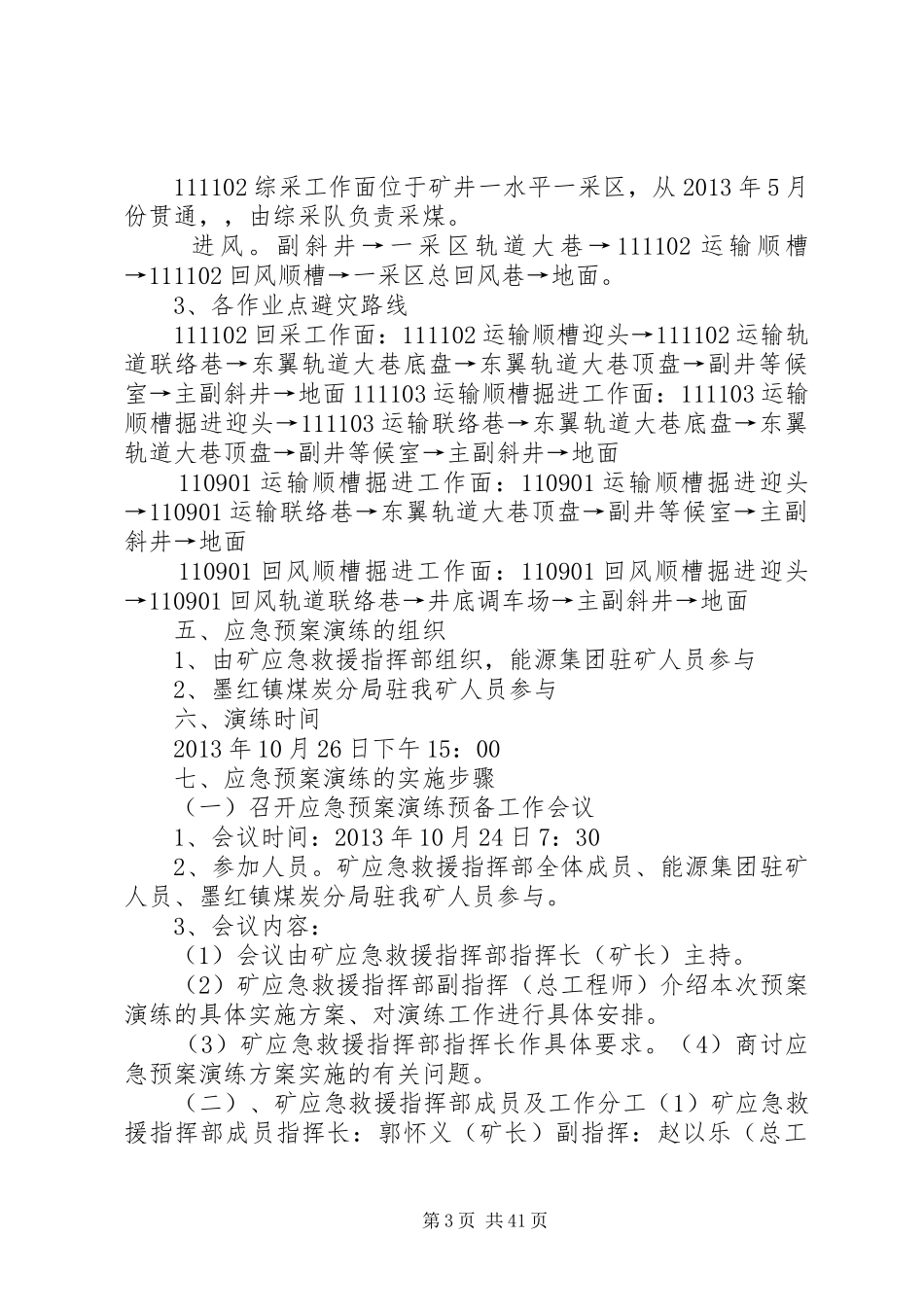瓦斯爆炸事故应急处置预案演练方案_第3页