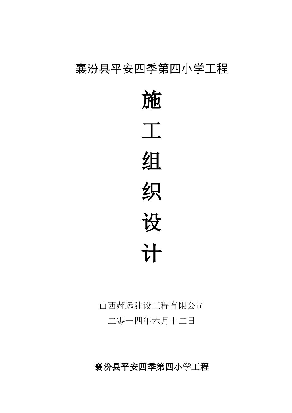 生产营销楼施工组织设计_第1页