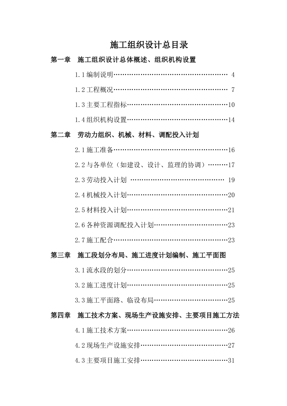 生产营销楼施工组织设计_第2页