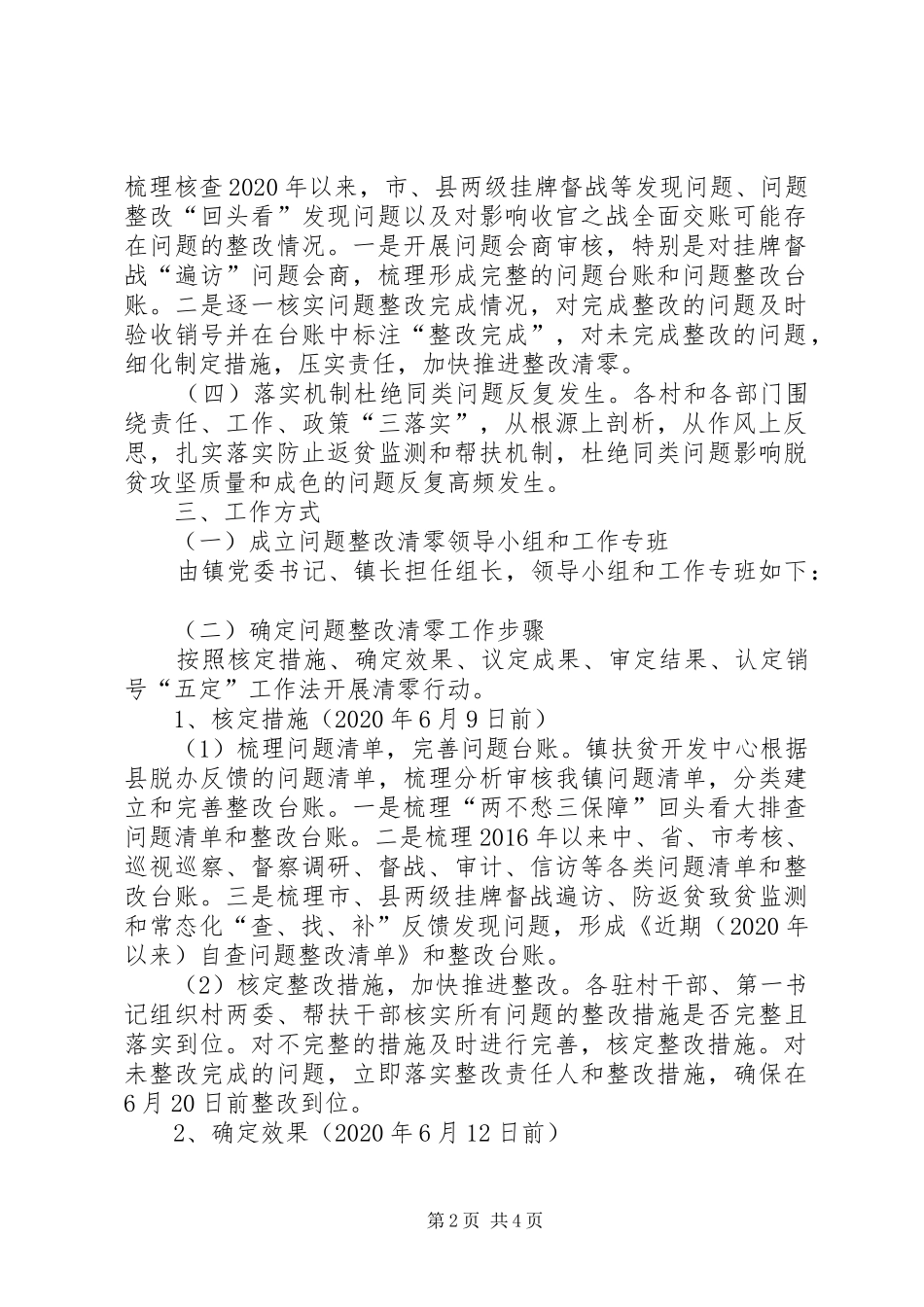 脱贫攻坚问题整改清零方案_第2页