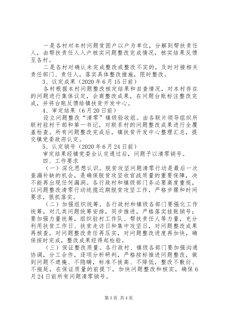 脱贫攻坚问题整改清零方案_第3页