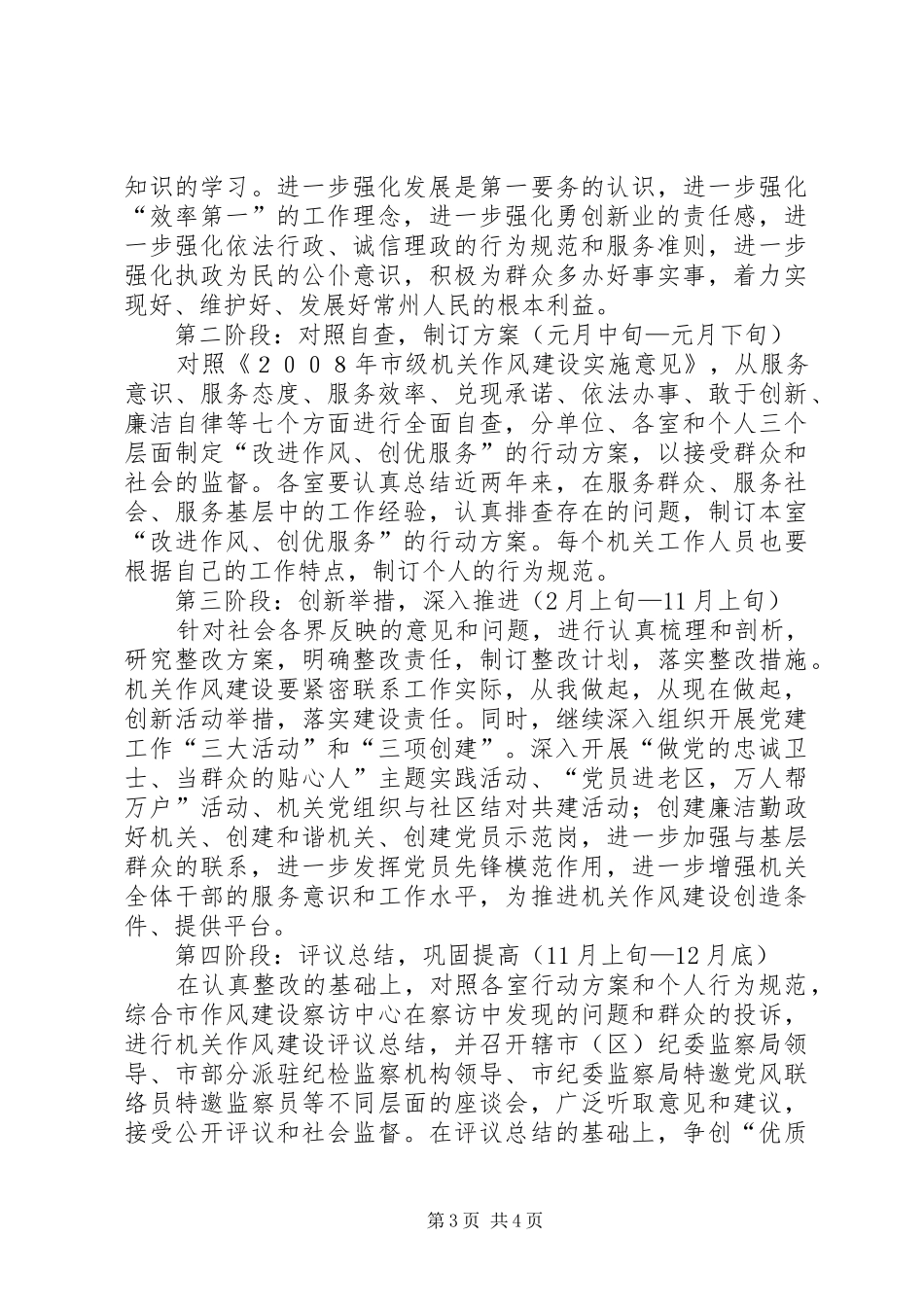 市纪委、监察局作风建设行动实施方案_第3页