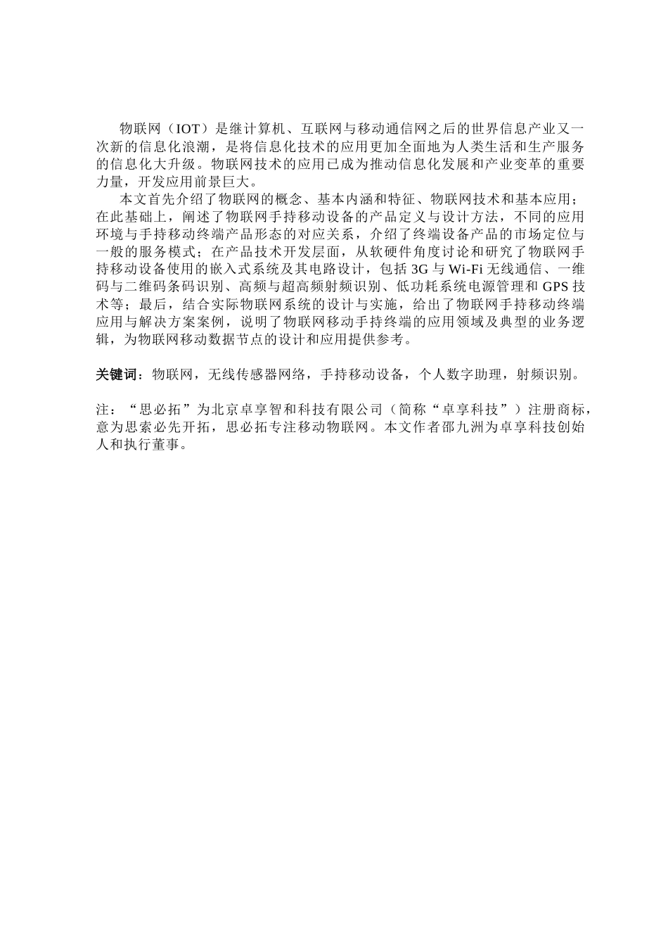 物联网手持移动设备开发与应用_第3页