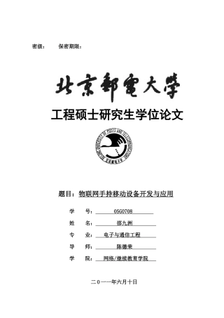 物联网手持移动设备开发与应用