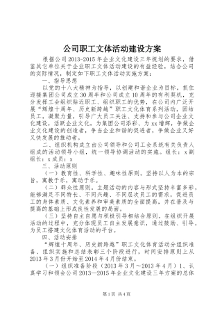 公司职工文体活动建设实施方案