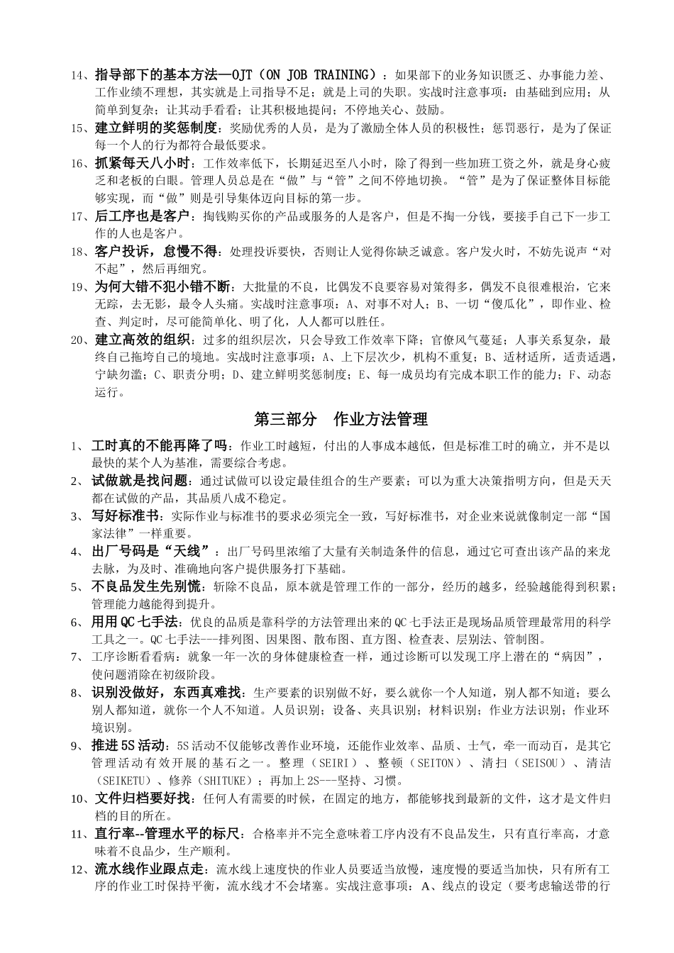 现场不同区域管理实践_第3页