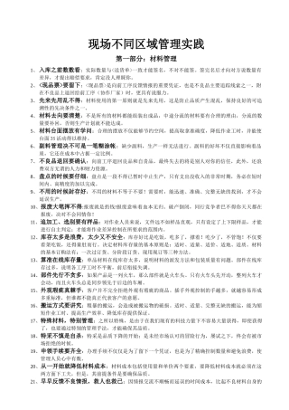 现场不同区域管理实践