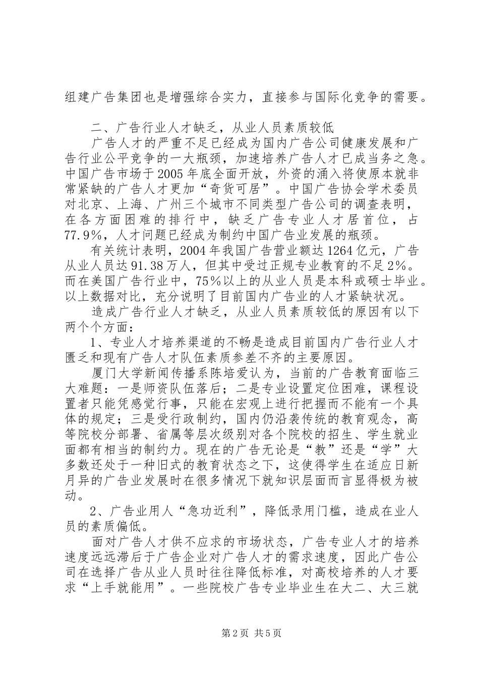 广告业难题及解决实施方案_第2页