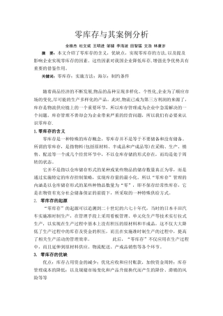 零库存与其案例分析