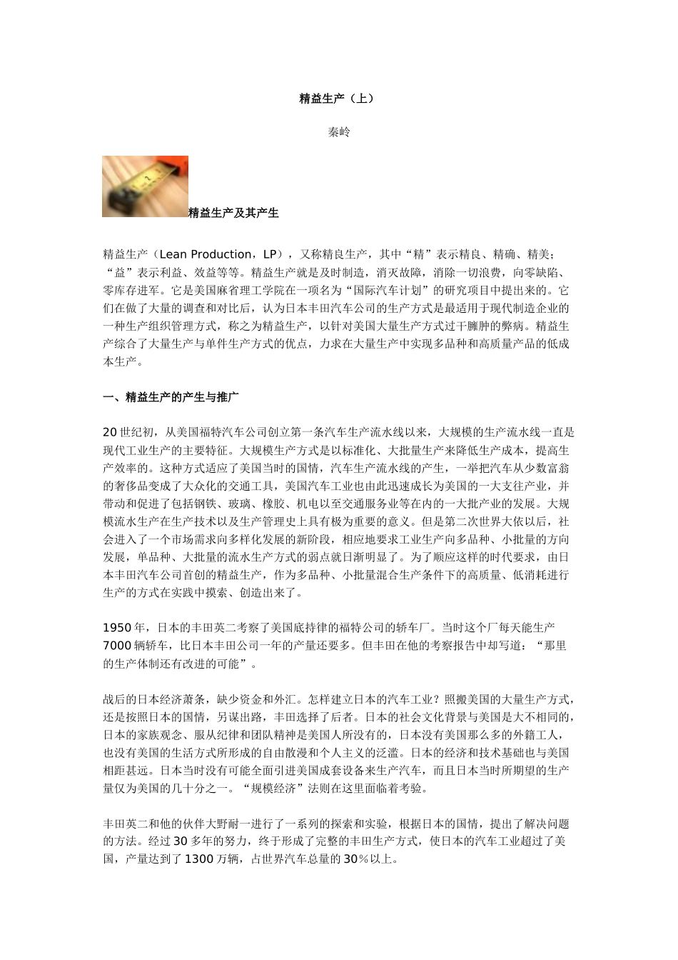 现代制造企业精益生产研究_第1页