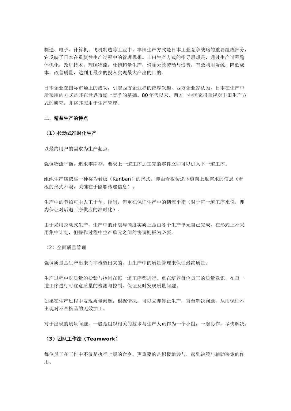 现代制造企业精益生产研究_第2页