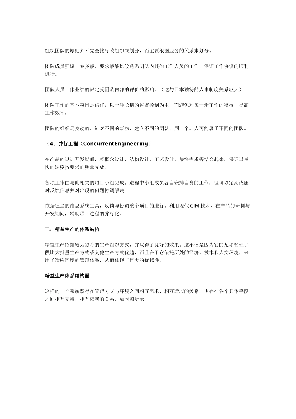 现代制造企业精益生产研究_第3页