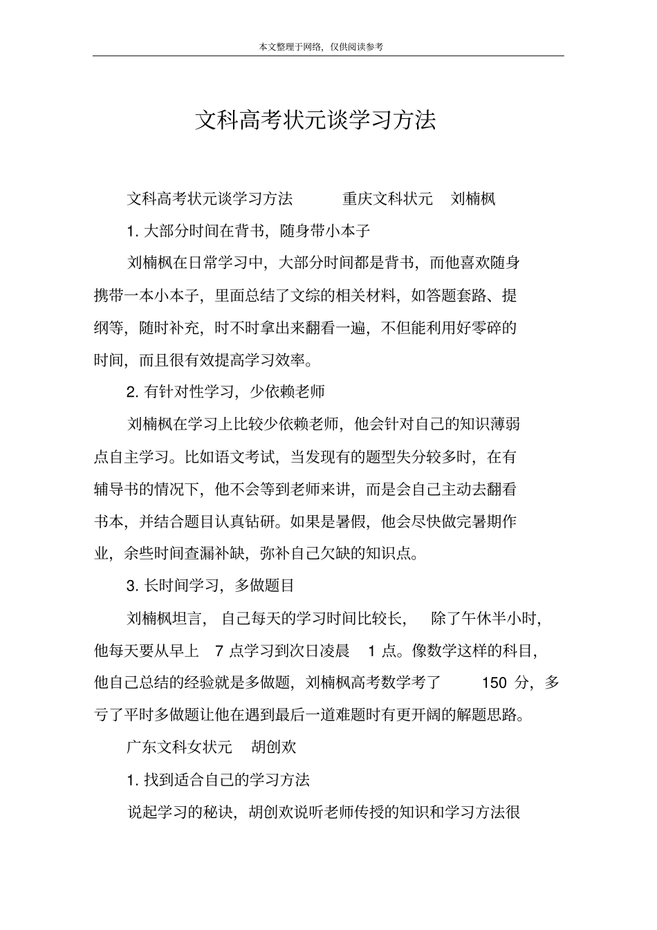 文科高考状元谈学习方法_第1页