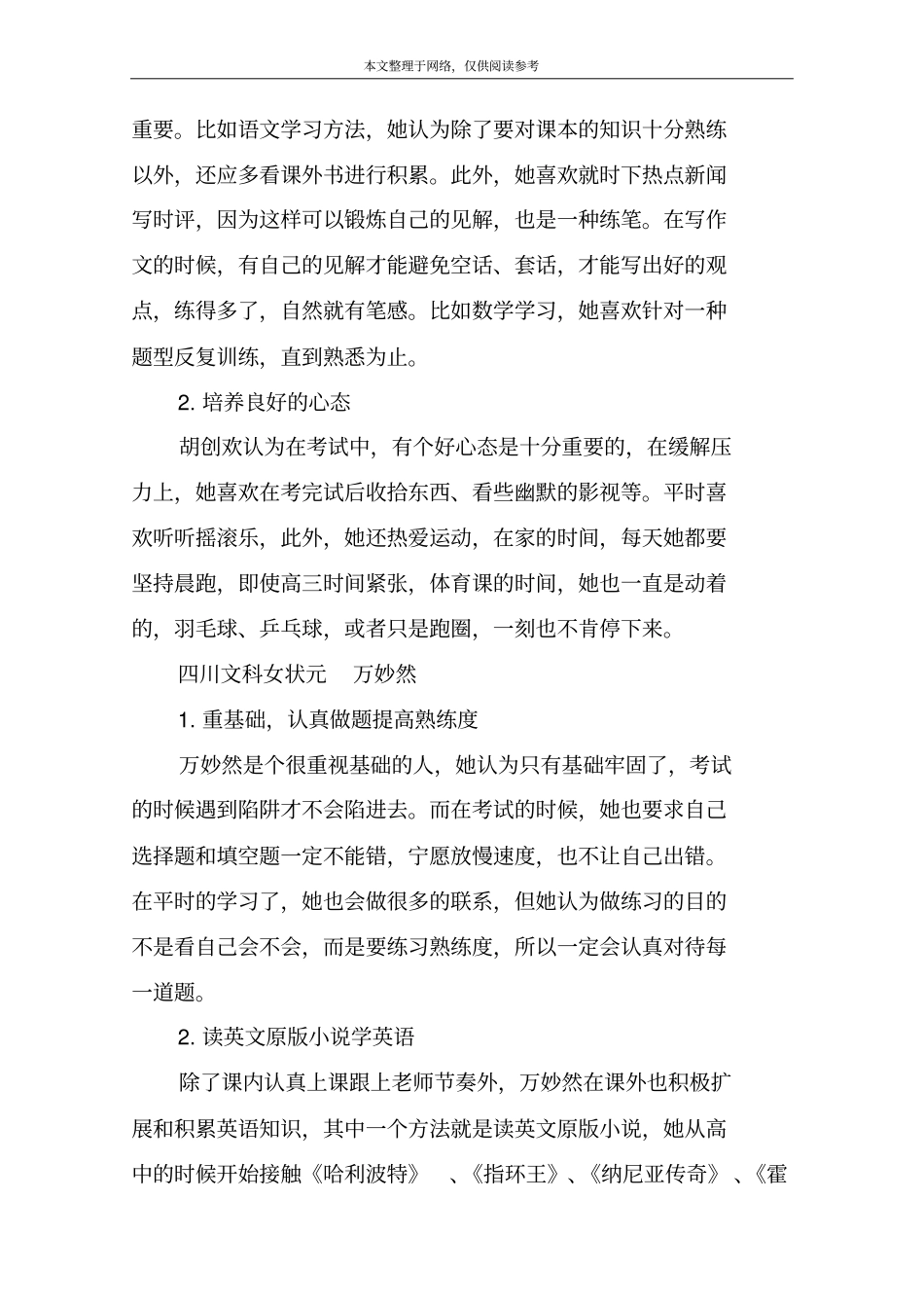 文科高考状元谈学习方法_第2页