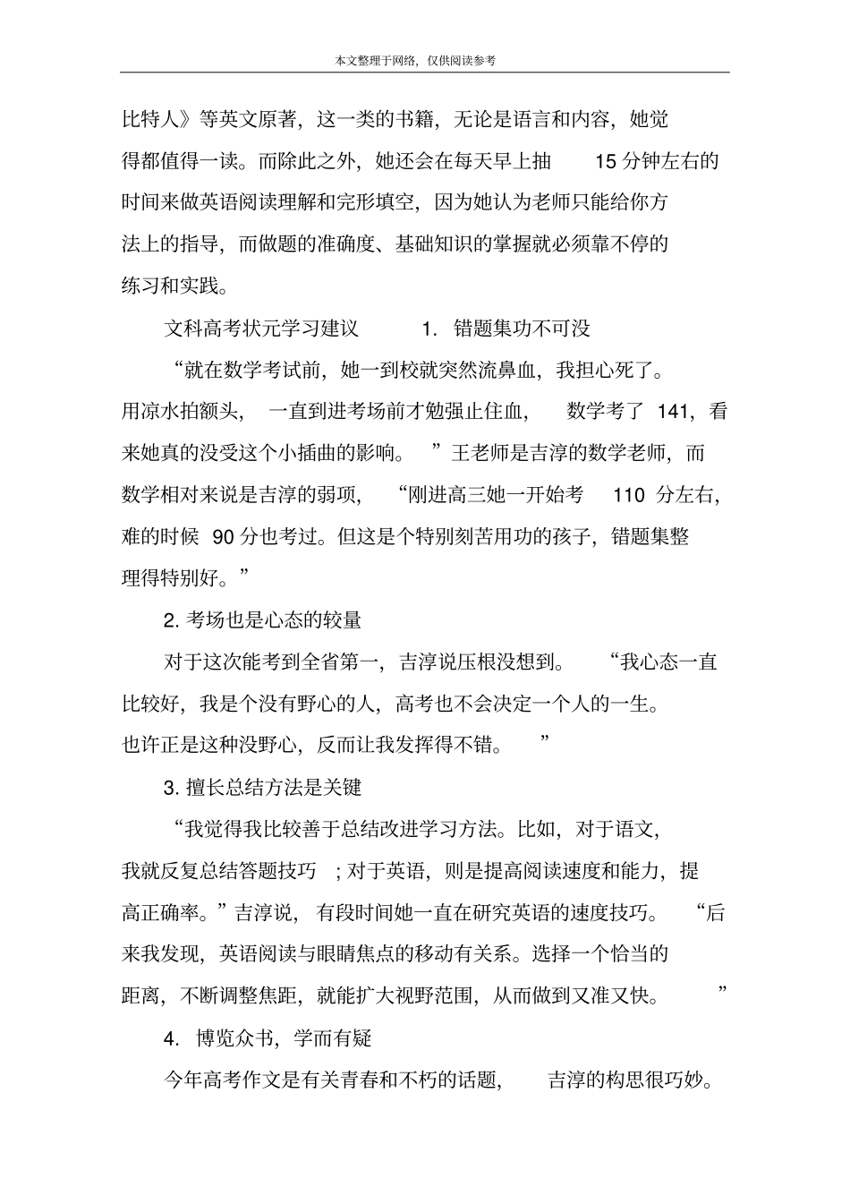 文科高考状元谈学习方法_第3页