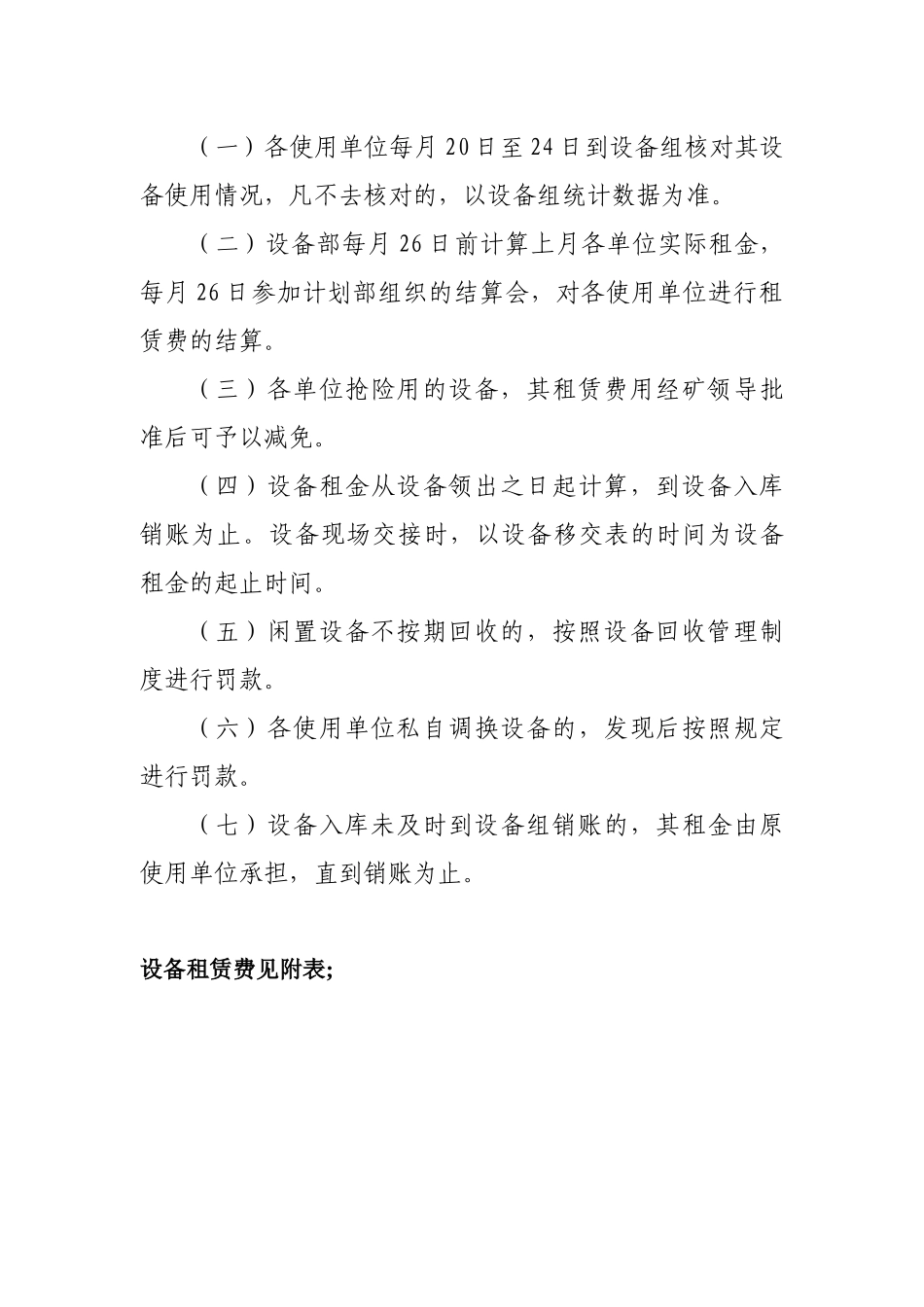 设备租赁制度_第3页