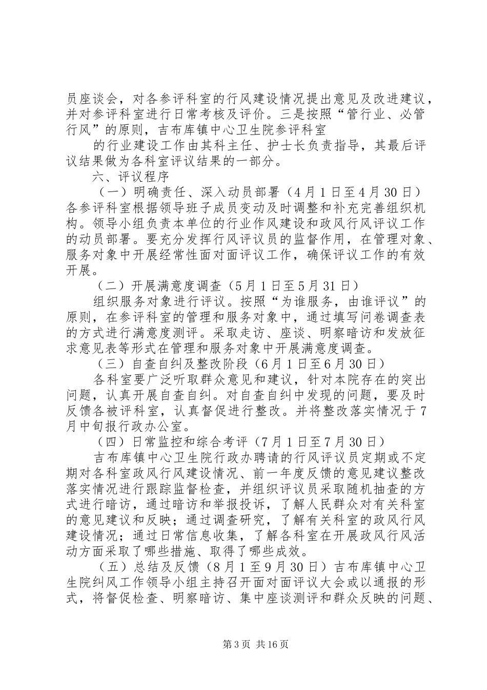 吉布库镇中心卫生院民主评议政风行风工作方案_第3页