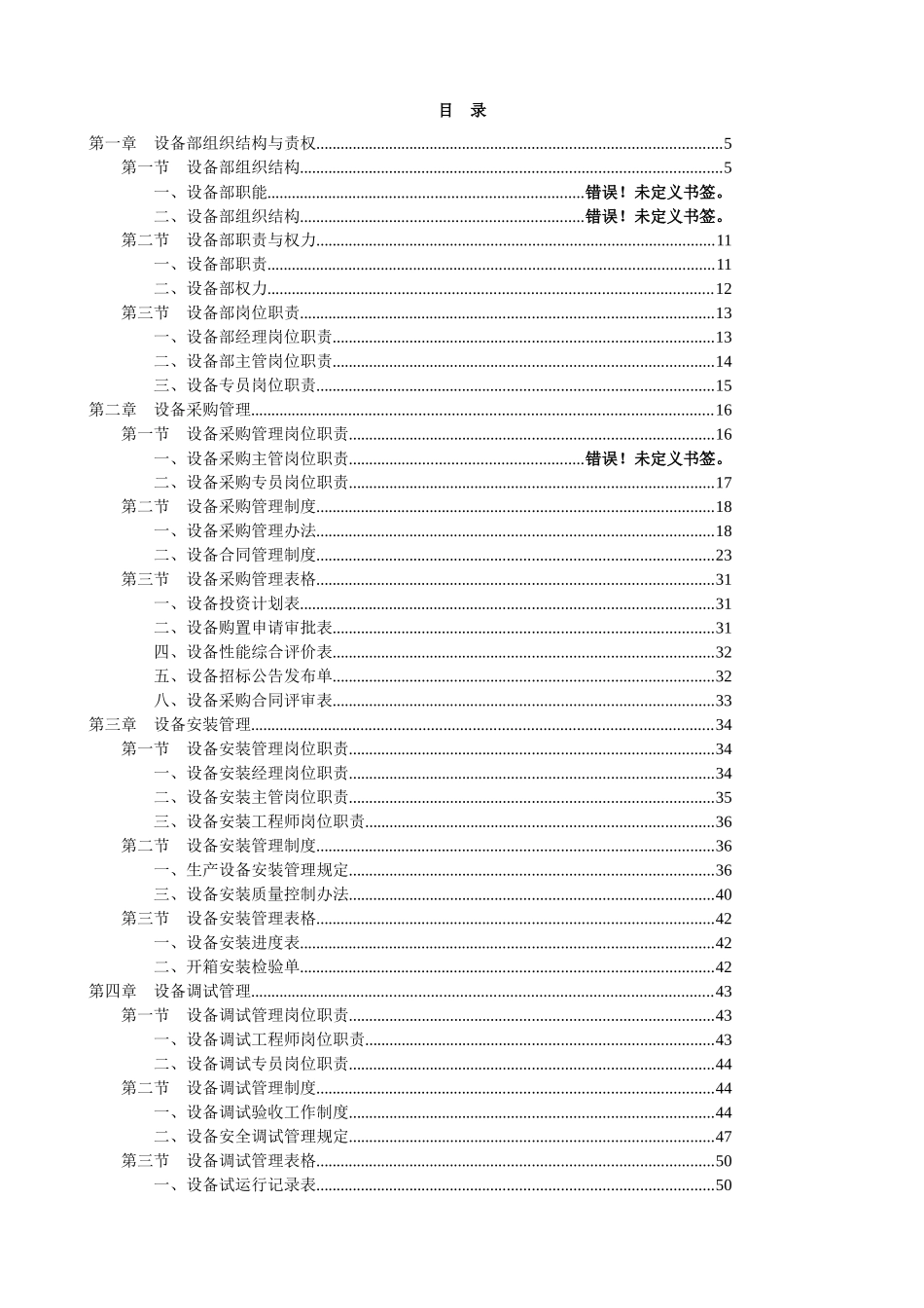 设备管理工具箱_第2页