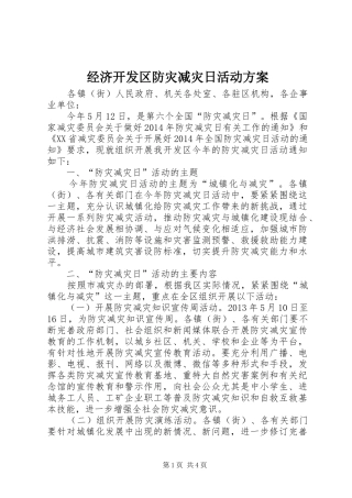 经济开发区防灾减灾日活动实施方案