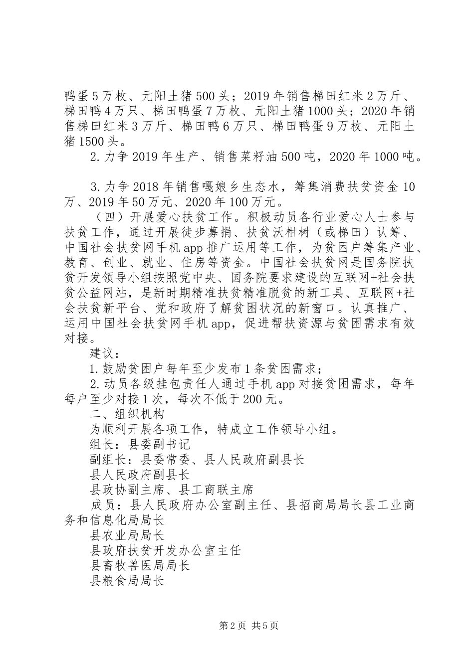 XX年县社会扶贫工作方案_第2页