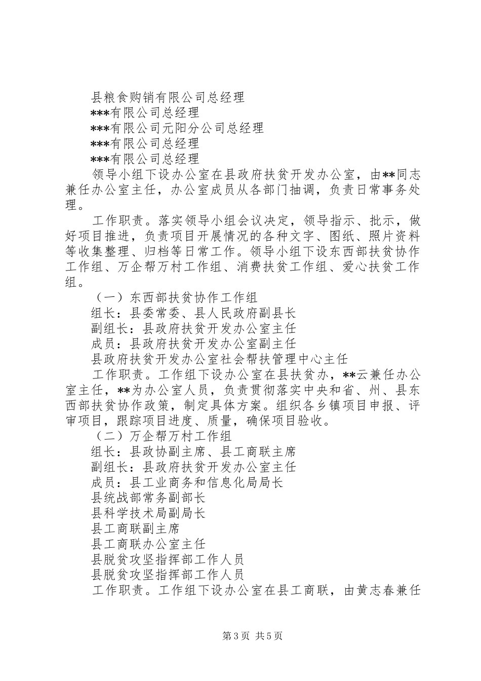 XX年县社会扶贫工作方案_第3页