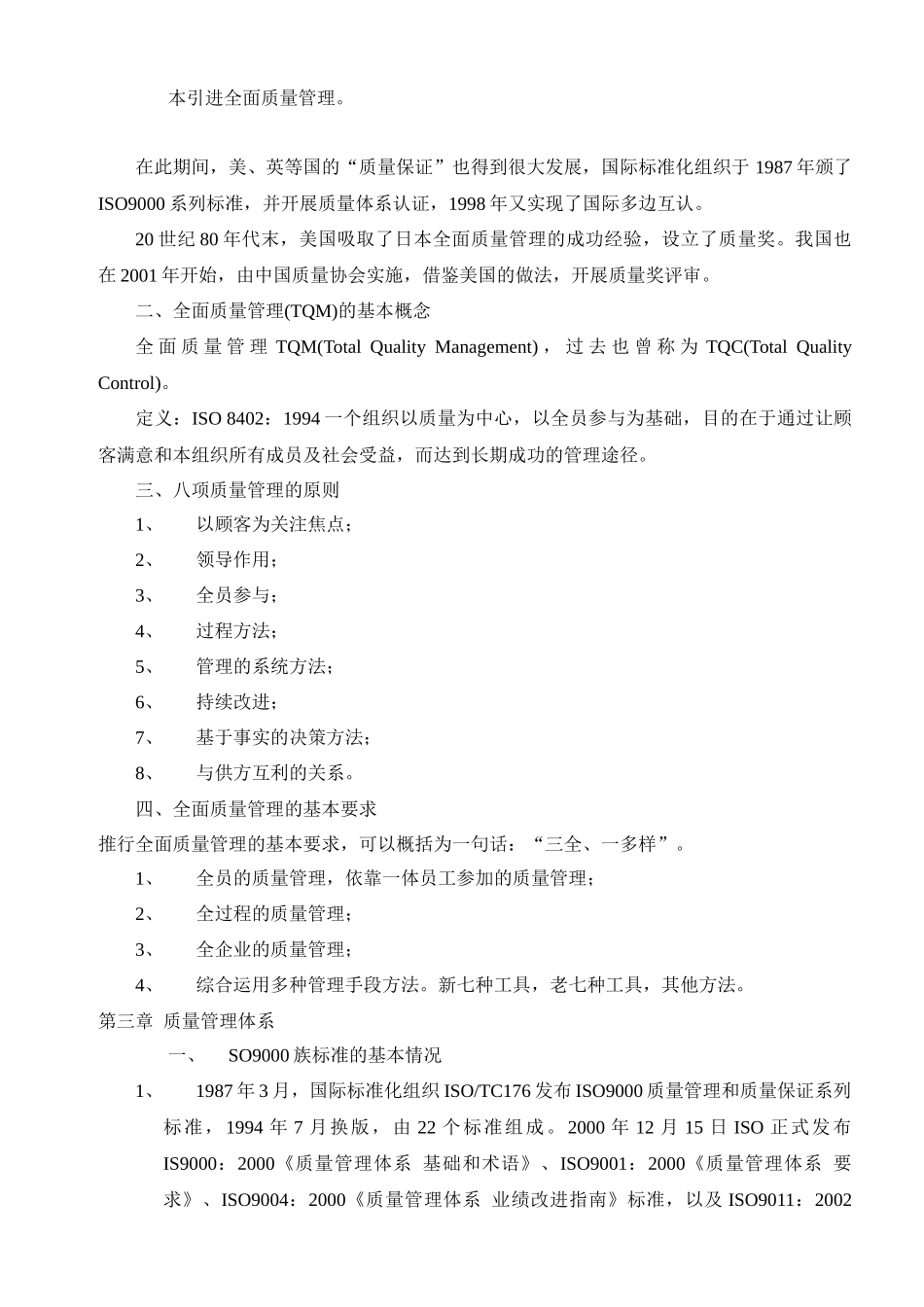 全面质量管理基本知识_第2页