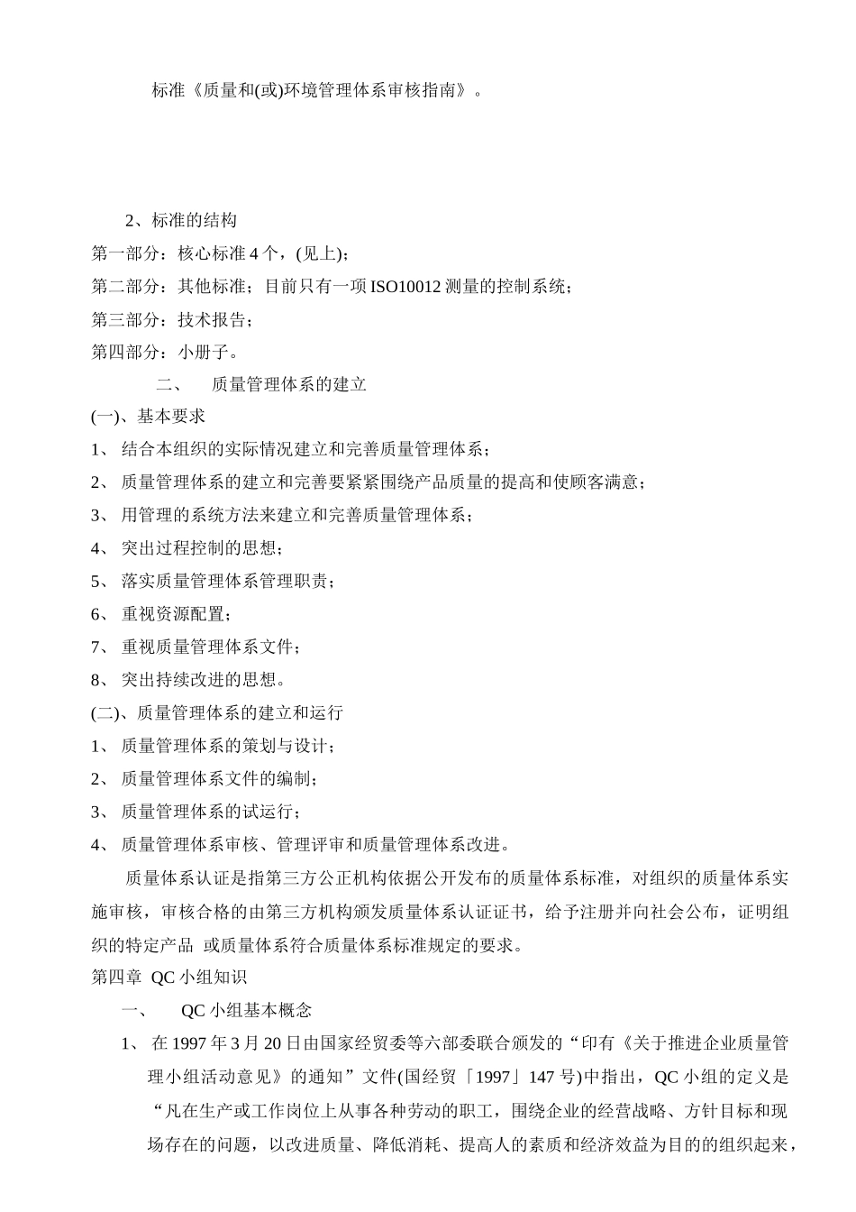 全面质量管理基本知识_第3页