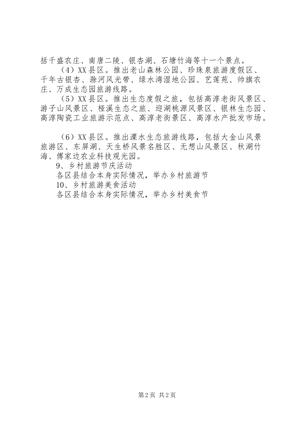 乡村旅游活动月活动实施方案精选_第2页