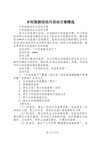 乡村旅游活动月活动实施方案精选