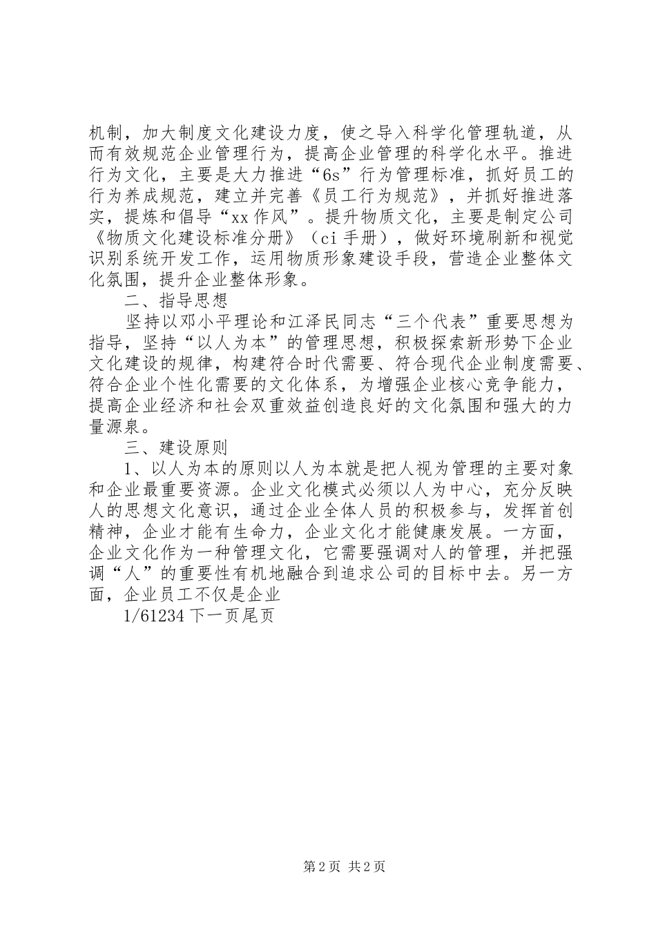 企业文化建设实施细则【公司企业文化建设方案】_第2页