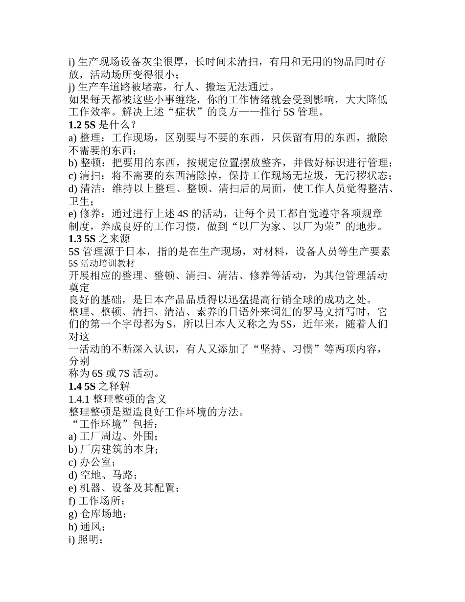 px_-5S活动培训教材_第2页