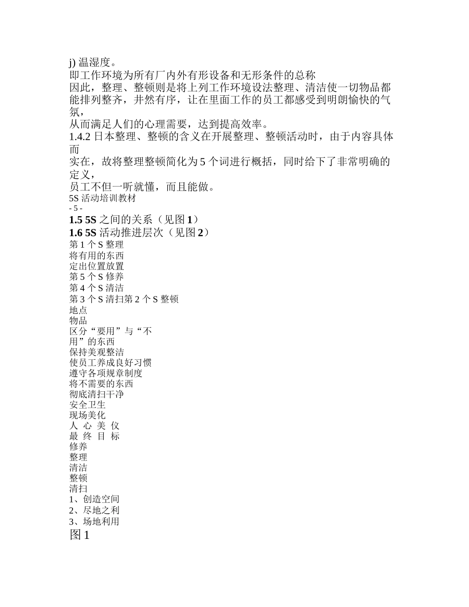 px_-5S活动培训教材_第3页