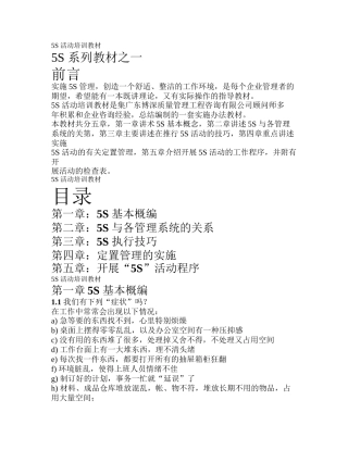 px_-5S活动培训教材