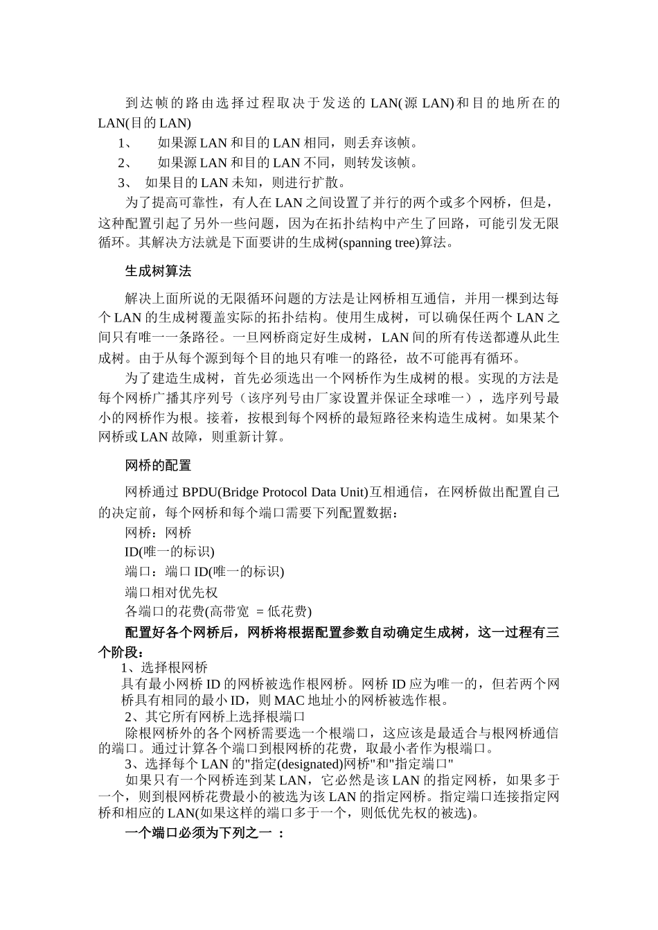 数据链路层网络设备_第3页