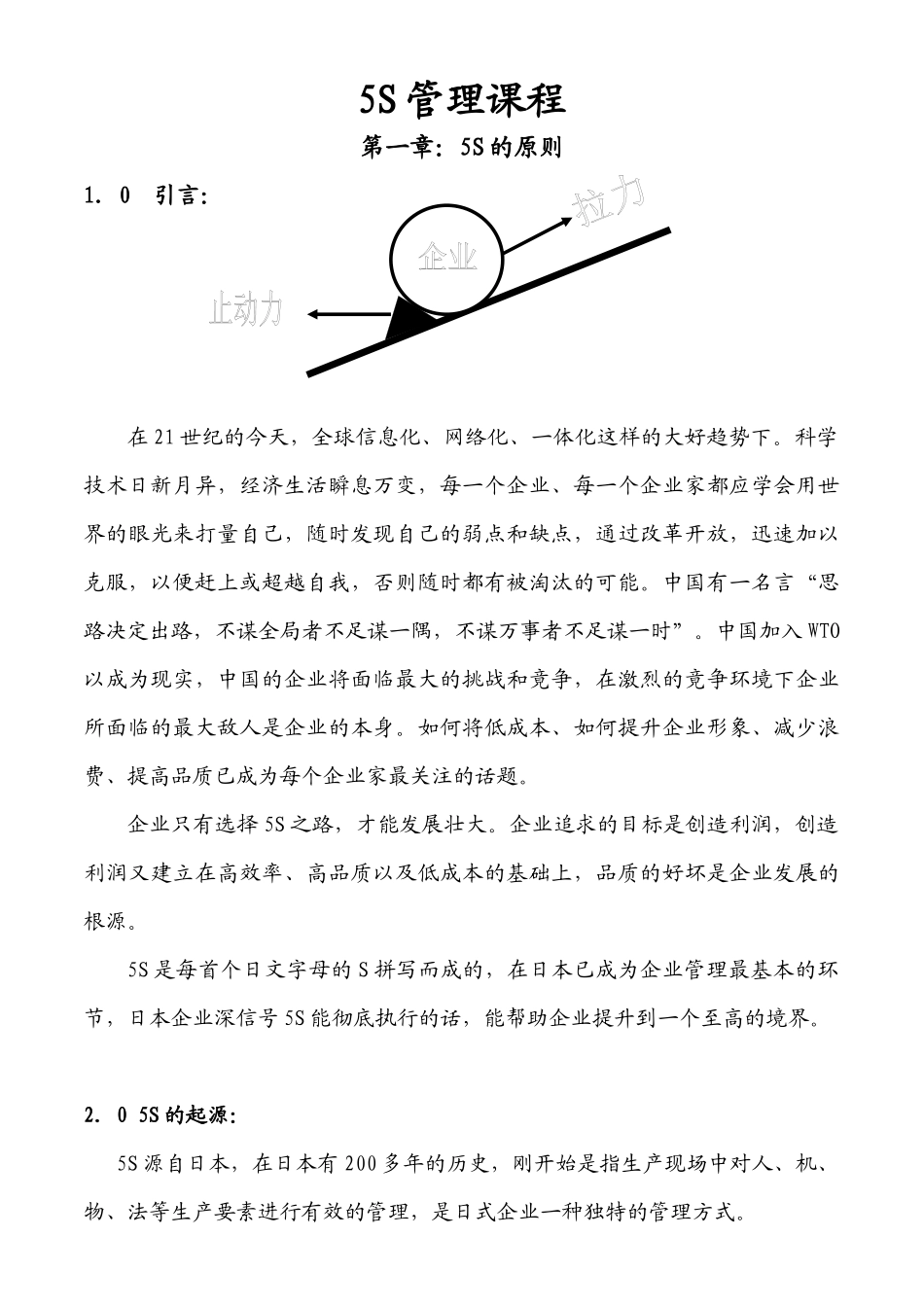 5S管理课程_第1页