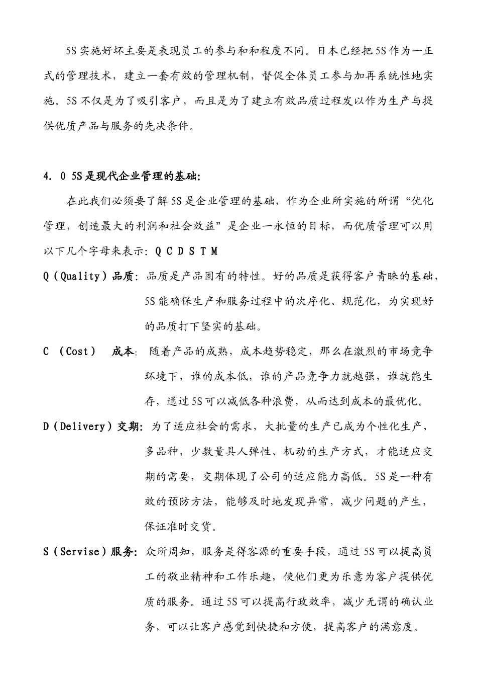 5S管理课程_第3页