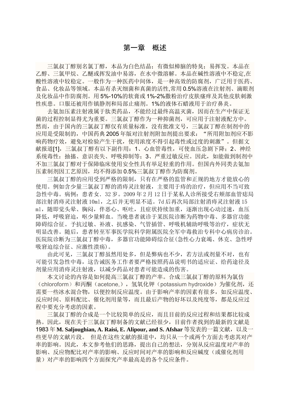 三氯叔丁醇制备工艺研究_第1页