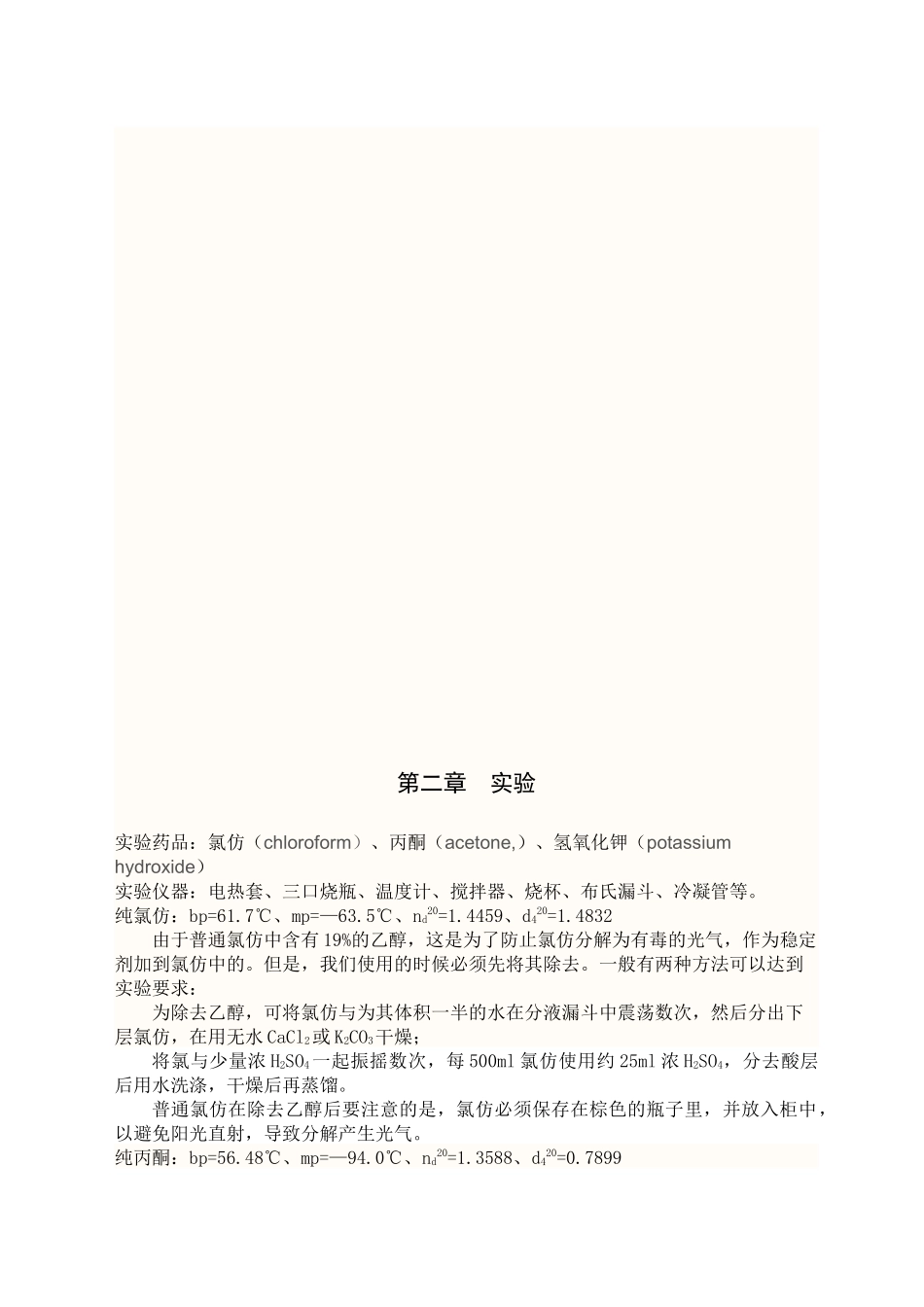 三氯叔丁醇制备工艺研究_第2页