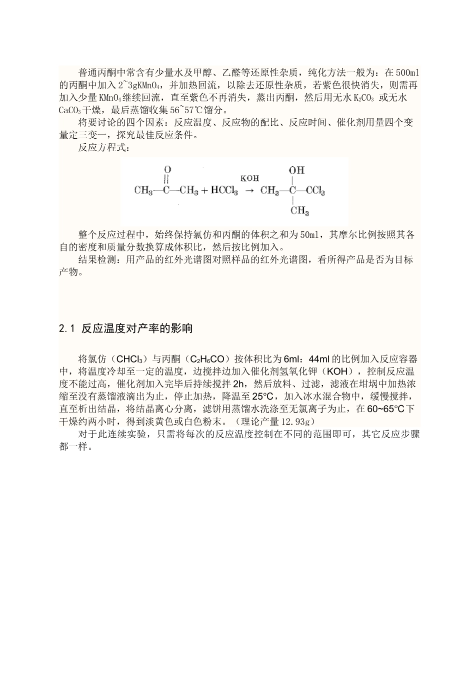 三氯叔丁醇制备工艺研究_第3页