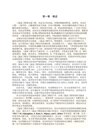 三氯叔丁醇制备工艺研究