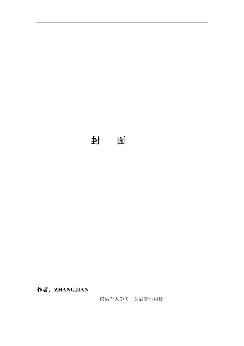 售电企业运营及市场分析修订稿_第2页