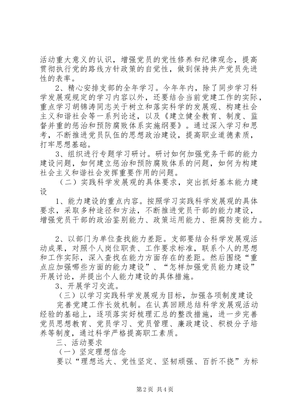 政府法制办争先创优活动实施方案_第2页