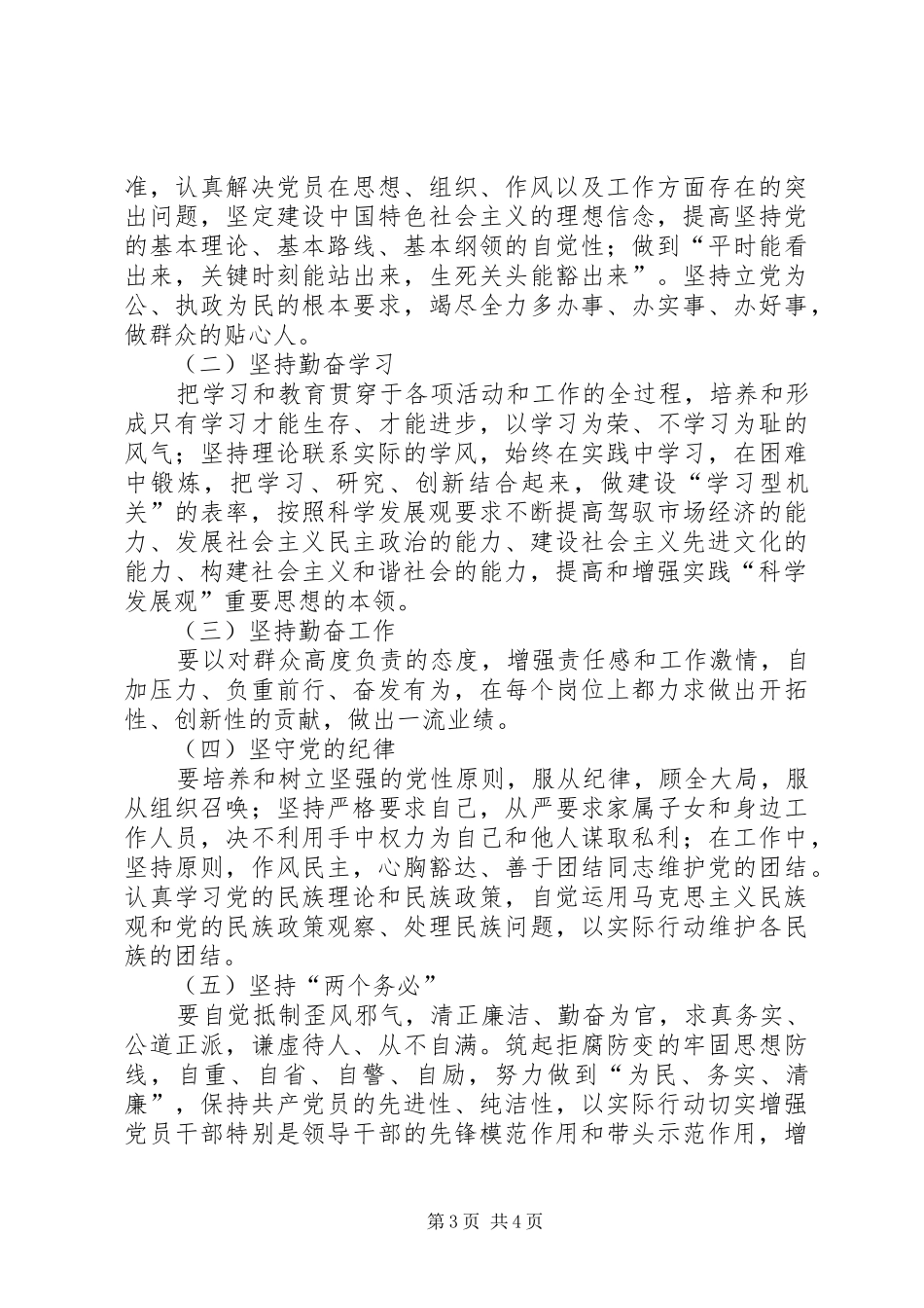 政府法制办争先创优活动实施方案_第3页